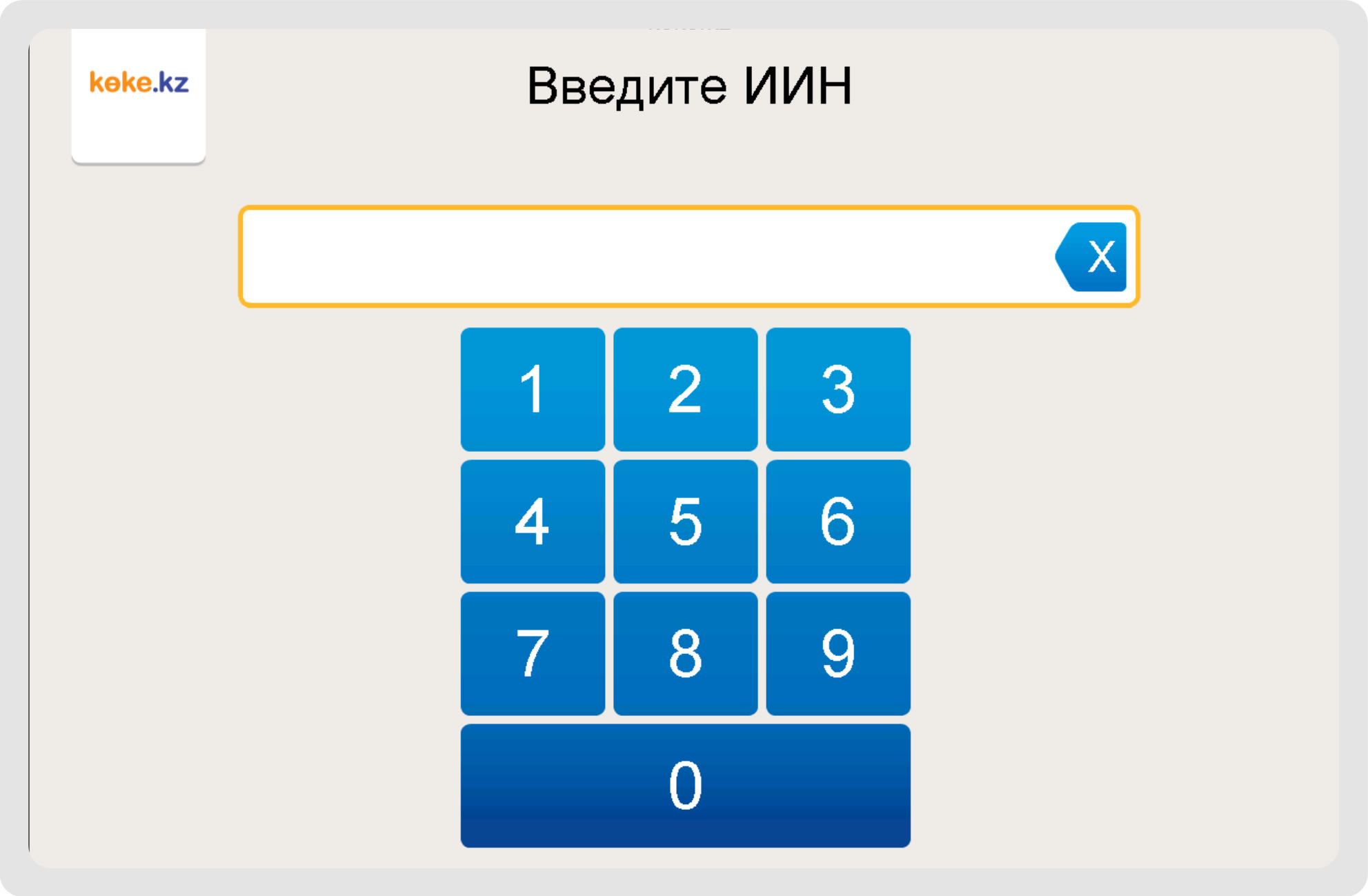 6. Введите ваш ИИН и нажмите «Вперед»